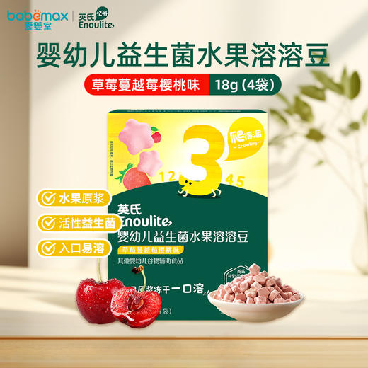 英氏婴幼儿益生菌水果溶溶豆(苹果味/草莓蔓越莓樱桃味)18g 商品图0