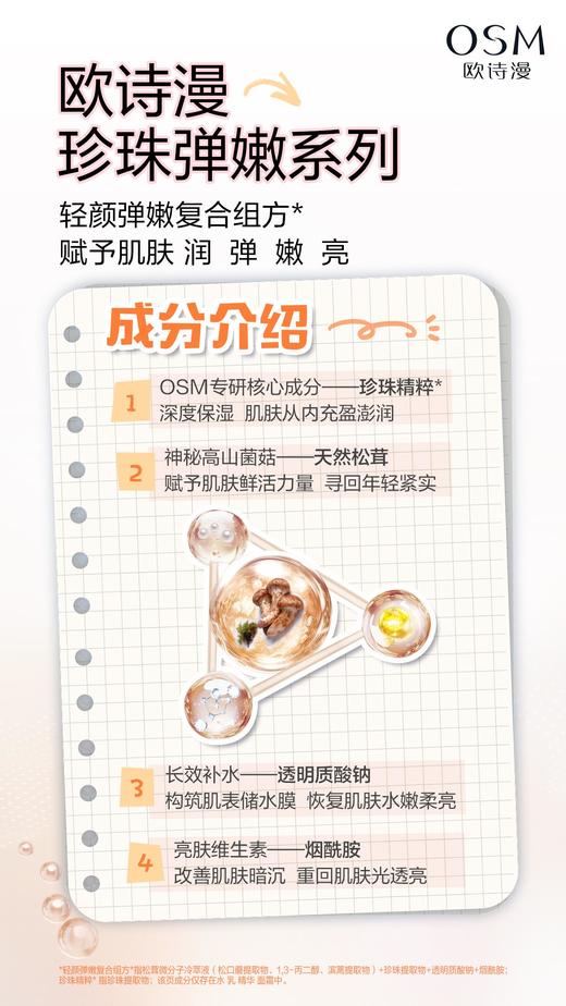 欧诗漫珍珠弹嫩菁致礼盒 商品图2