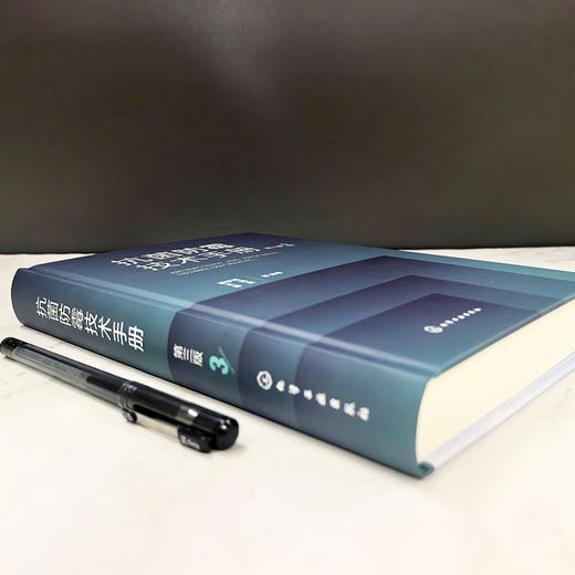 抗菌防霉技术手册   第三版 商品图3