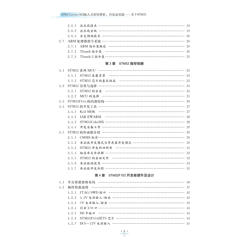 试读PDF-9787308268585(1-1)-ARM Cortex-M3嵌入式系统理论、开发及实践:基于STM32_006.jpg