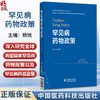 罕见病药物政策（监管科学系列）杨悦 涵盖中国、美国、欧盟、日本等26个国家和地区的详实资料 9787521456059 中国医药科技出版社 商品缩略图0