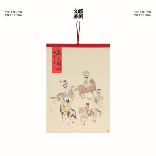 暄桐文房 林曦水墨 2026 丙午大吉 马上开心 大尺寸挂历 商品图4