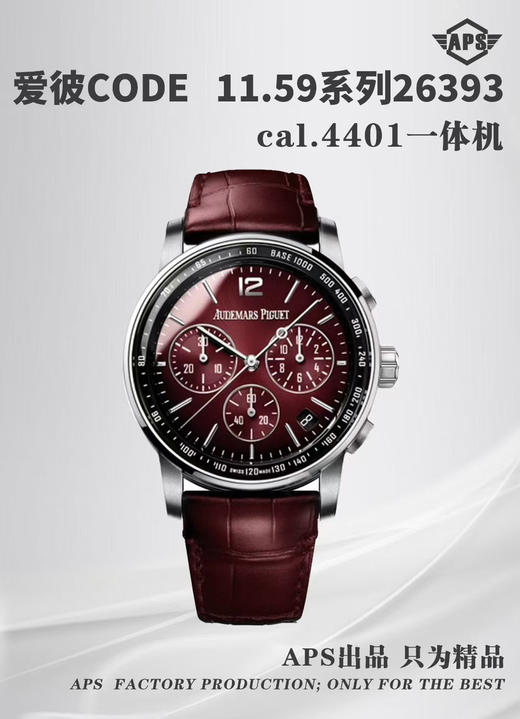 APS新品CODE26393 系列|||
爱彼CODE 11.59系列蓝盘飞返计时码表自动上弦腕表，表壳直径为41毫米，这一尺寸的设定使得这枚腕表同时适合男士与女士佩戴❕❕匠心制造 每细节都用心去打磨 商品图5
