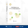 体育教育精准扶贫对农村留守儿童心理健康发展的促进研究/国家社科基金后期资助项目/徐立彬 著/浙江大学出版社 商品缩略图0