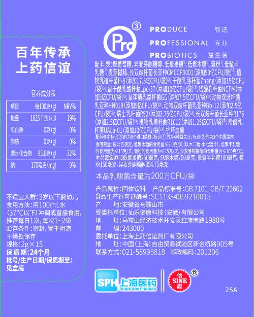 上药信谊P16 P16+益生菌肠道成人青年儿童养护男女活性益生菌益生元 商品图3