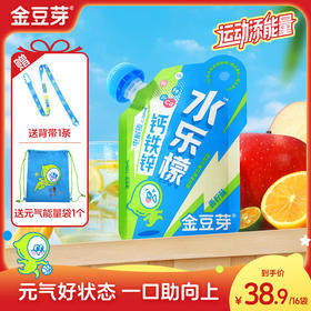 【新品首发】金豆芽钙铁锌水乐檬儿童运动饮品补充钙铁锌电解质150ml/袋  N