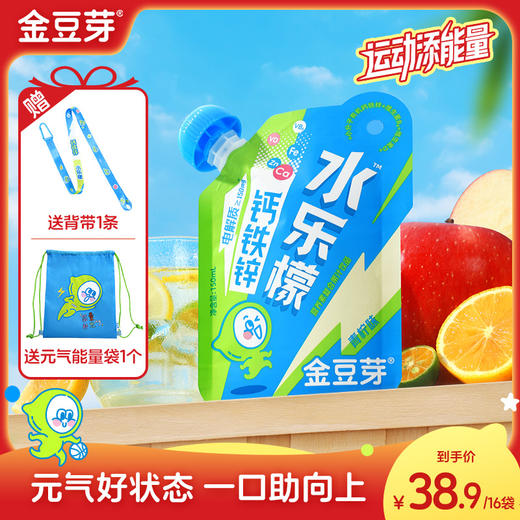 【新品首发】金豆芽钙铁锌水乐檬儿童运动饮品补充钙铁锌电解质150ml/袋  N 商品图0