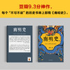 南明史不可不读的史学年度书单！正版 看透人性荒唐 商品缩略图4