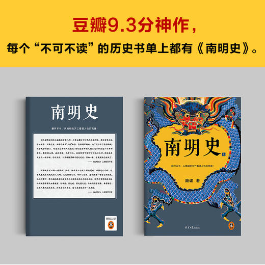 南明史不可不读的史学年度书单！正版 看透人性荒唐 商品图4