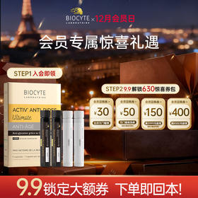 【12月会员日惊喜券包】9.9元解锁会员专属630元大额惊喜券包 下单即刻回本！