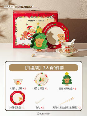 【12.22左右发货】【【厨具上新】中国摩登主妇2人食9件套礼盒装 圣诞节