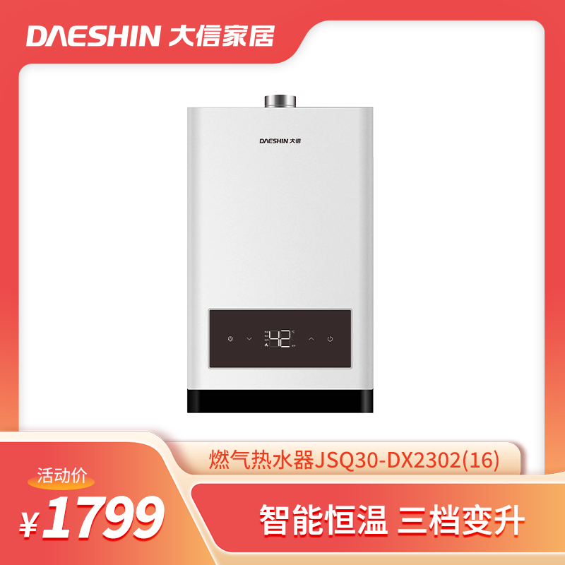 新品首发/大信燃气热水器 JSQ30-DX2302(16)