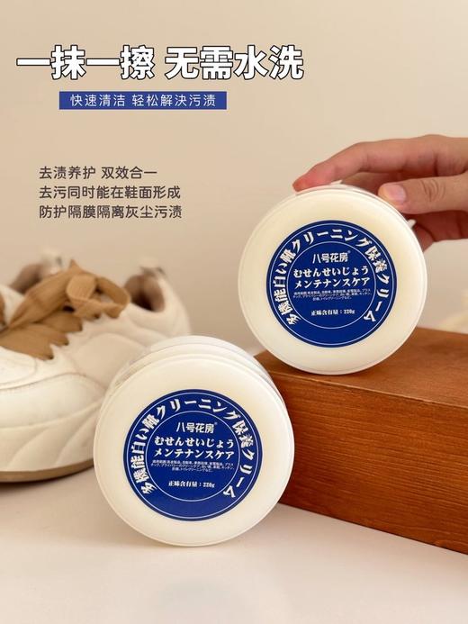 【正品八号花房小白鞋清洁膏】再脏的鞋子，只需轻轻一擦💥拯救你的脏鞋和黄鞋边⏰咔咔一擦就干净干净！超实用❗-MMTYS 商品图1