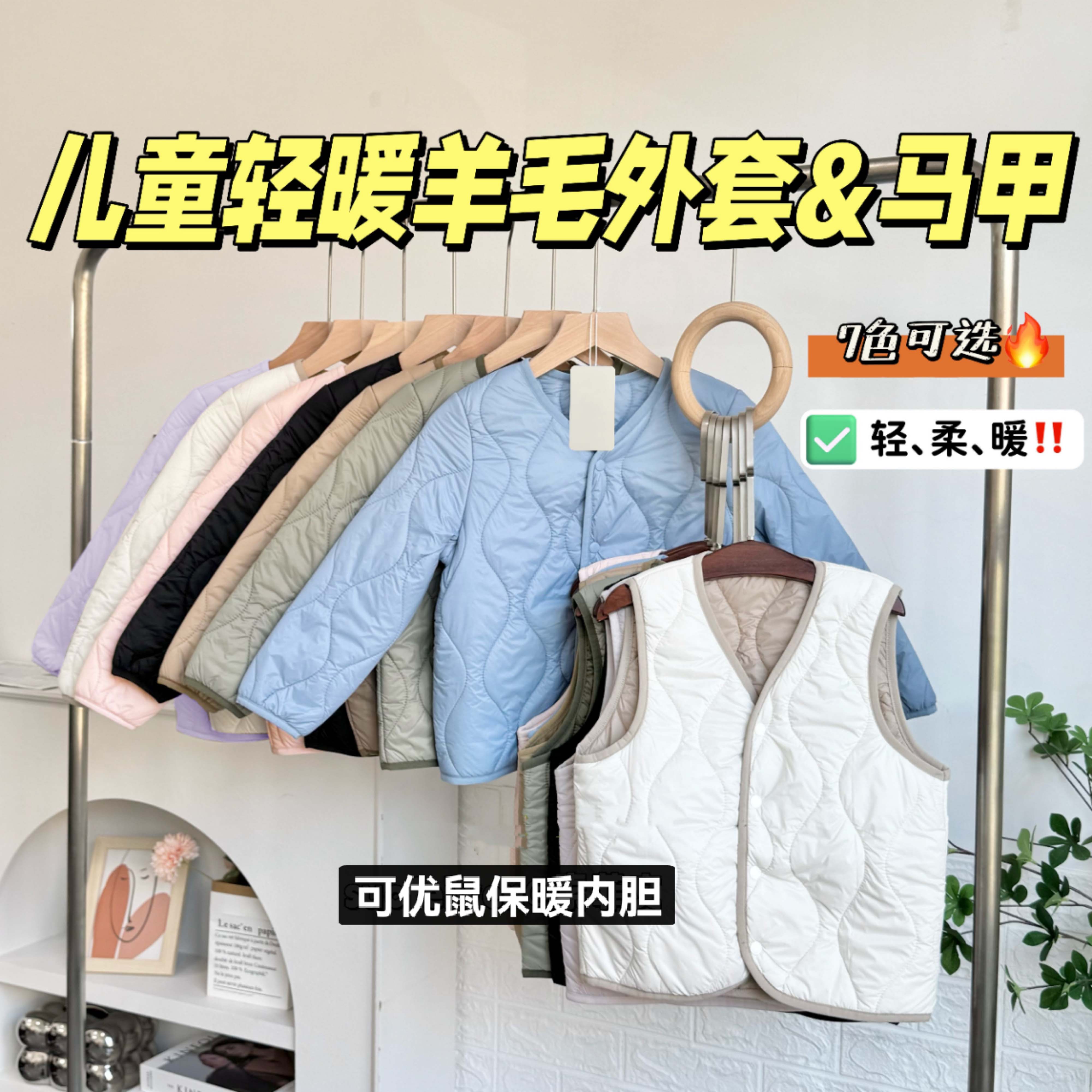 （外套&马甲）可优鼠儿童轻暖羊毛内胆 羊毛填充轻暖舒适 外穿内搭居家等实穿性超强 男女宝可穿120-170码