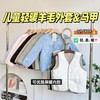 （外套&马甲）可优鼠儿童轻暖羊毛内胆 羊毛填充轻暖舒适 外穿内搭居家等实穿性超强 男女宝可穿120-170码 商品缩略图0