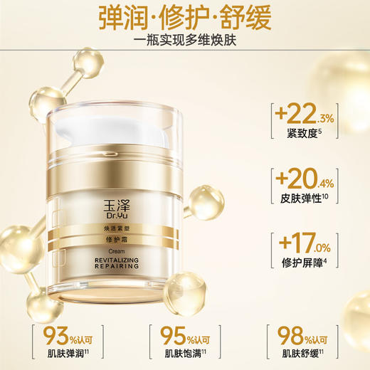 干敏霜玉泽皮肤屏障修护专研保湿霜10g 商品图2