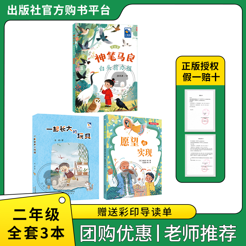 快乐读书吧二年级上二年级下一起长大的玩具愿望的实现神笔马良孤独的小螃蟹小鲤鱼跳龙门小狗的小房子 一只想飞的猫