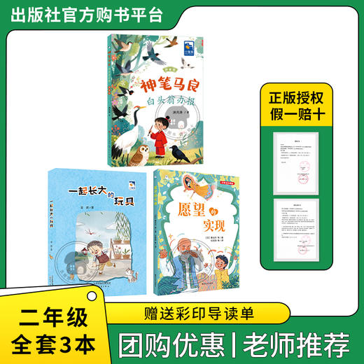 快乐读书吧二年级上二年级下一起长大的玩具愿望的实现神笔马良孤独的小螃蟹小鲤鱼跳龙门小狗的小房子 一只想飞的猫 商品图0