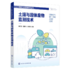 土壤与固体废物监测技术 商品缩略图1