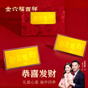 金六福吉祥组黄金足金礼品金