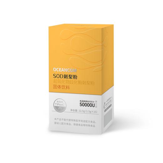 清仓价低至1元每条澳新康SOD刺梨粉超氧化物歧化酶 商品图3