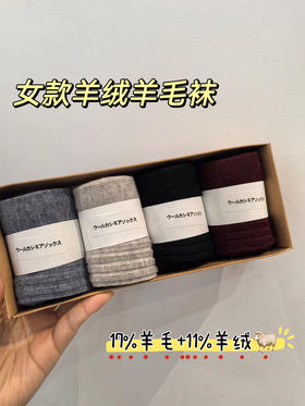 KG01A女士精纺羊绒羊毛袜