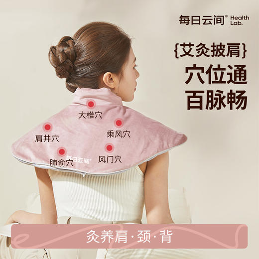 【双3C认证】每日云间热敷披肩艾草艾灸颈椎肩膀护颈护肩电加热家用肩颈热敷包【冬季养生专场】 商品图1