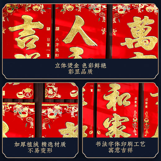 【新年对联植绒春联贴】马年春节入户门联 过年货家用福字 立体烫金春联 商品图3