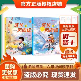 班班26春六年级《成长风向标》(全两册)赠导读单