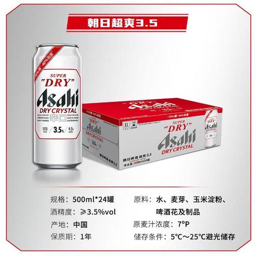 朝日啤酒超爽3.5 500ml 商品图2