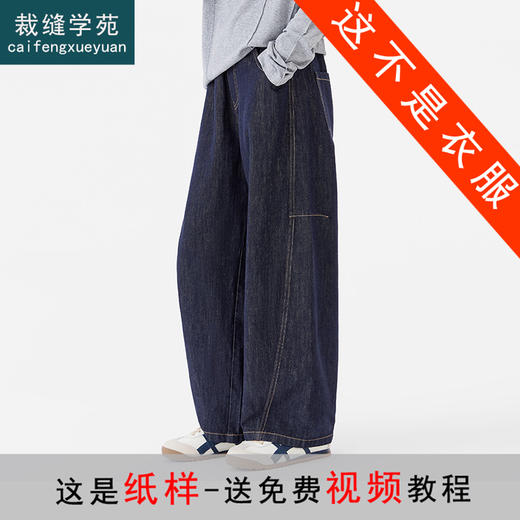裁缝学苑TQ187儿童加绒牛仔裤弯刀裤纸样裤子童装新款打版裁剪图纸 商品图0