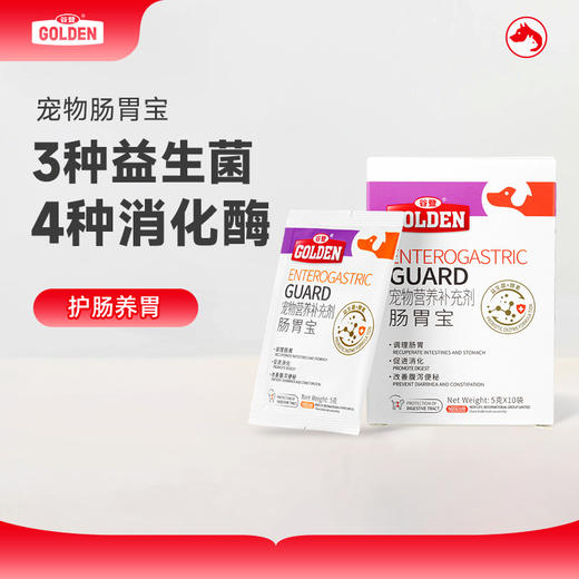 【双12专属秒杀】谷登肠胃宝益生菌酵素配方5g*10袋  （犬猫通用) 商品图0