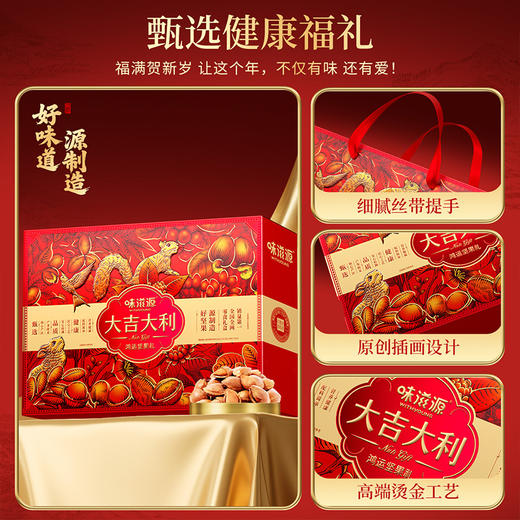 【鼎】味滋源 大吉大利鸿运坚果礼盒 1199g 商品图6