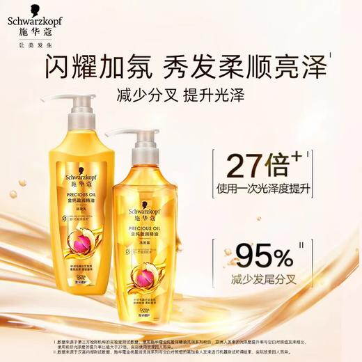 施华蔻金纯盈润精油洗发露 商品图6