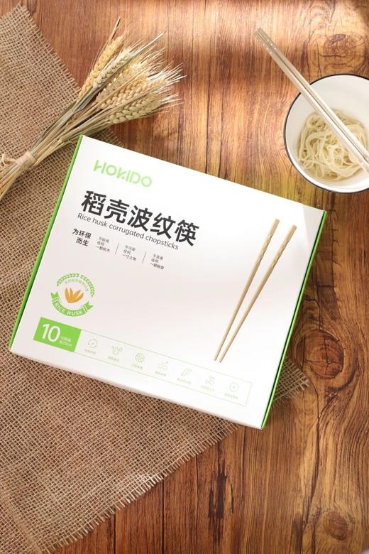 【HOKIDO稻壳波筷】✅天然稻谷壳，高温高压一体成型，耐温隔热 ✅易清洗材质，谷壳蜡保护不吸附，抑菌防霉-GRUP 商品图1