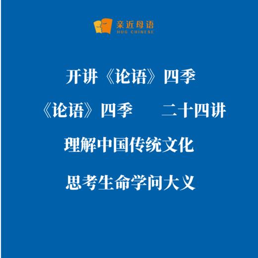 《论语》四季课程 商品图2