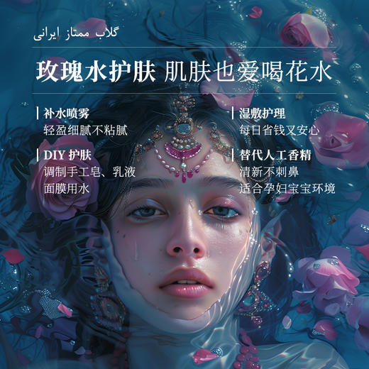 伊朗人都在喝的玫瑰纯露！可敷脸可当饮料 商品图4