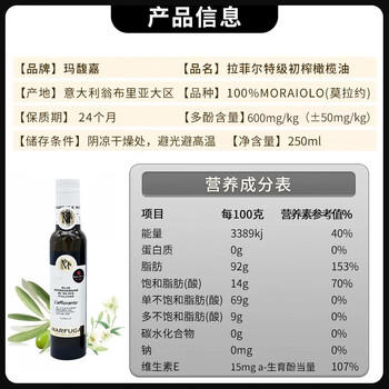 玛馥嘉（Marfuga）意大利进口保真橄榄油特级初榨橄榄油 250ml白标单瓶  /粮油调味 /食用油 /橄榄油 商品图4