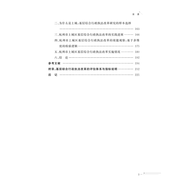 试读PDF-9787308269872(1-1)-筚路蓝缕:执法改革新章_018.jpg