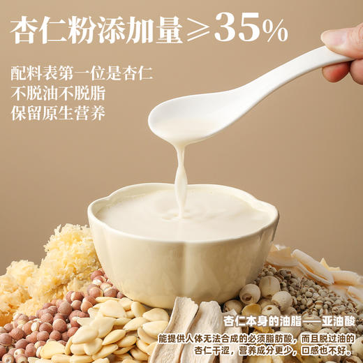 【陈康康】杏仁七白饮 7重白润食材 润养东方美人 冲饮即食  230克/盒（23克*10条） 商品图2