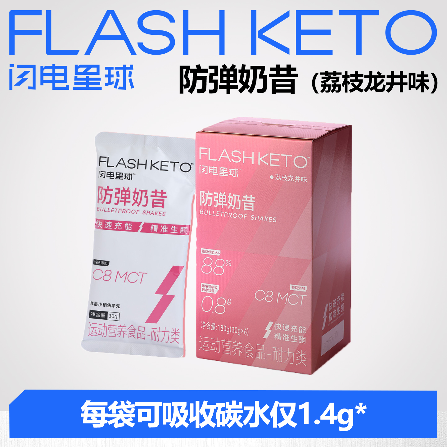 【❄️双12史低价】【99选3】【荔枝龙井味】闪电星球™防弹奶昔180g(30gx6)