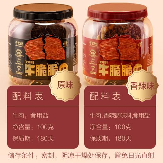 伊利伊知牛 安格斯牛脆脆（香辣味）100g - 酥酥脆脆 油香浓郁 商品图5