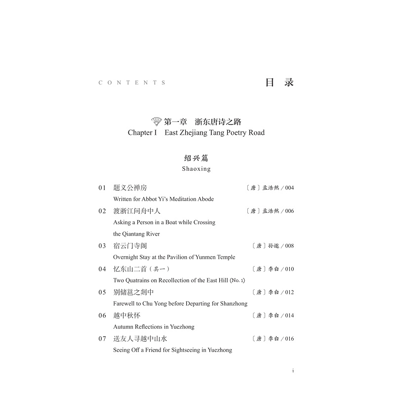 试读PDF-9787308267618(1-1)-英译浙江诗路绝美名篇_013.jpg