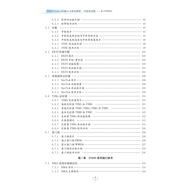 试读PDF-9787308268585(1-1)-ARM Cortex-M3嵌入式系统理论、开发及实践:基于STM32_008.jpg