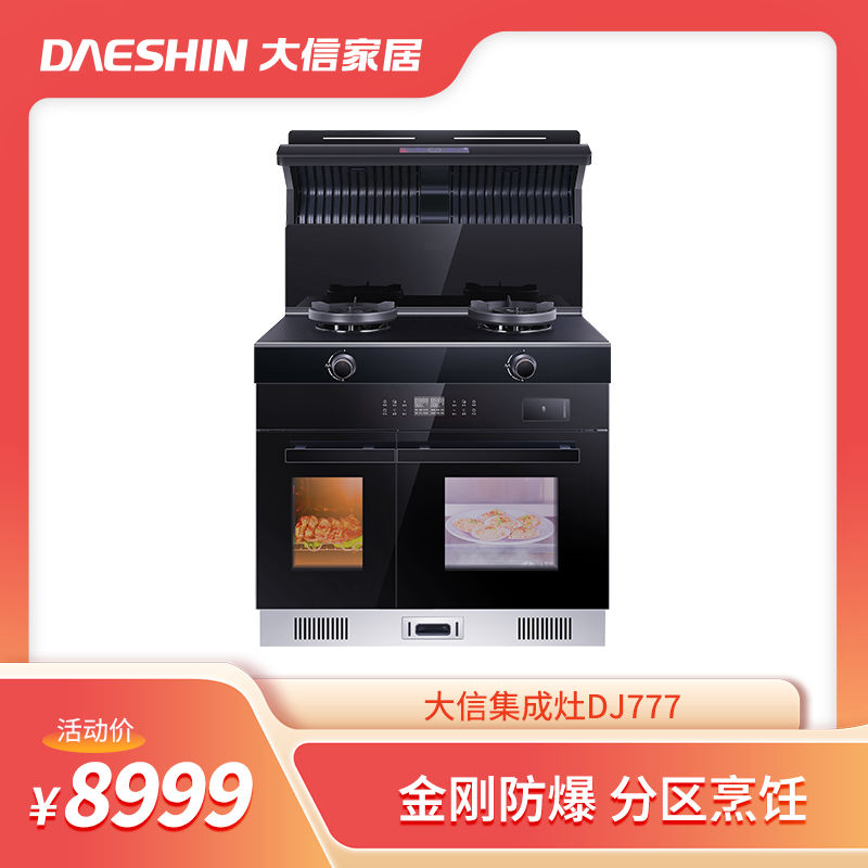 新品首发/新品首发 集成灶DJ777