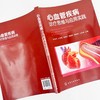 心血管疾病诊疗思维与应用实践 商品缩略图2