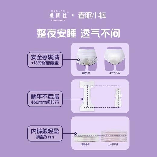 【年末亏本清仓】Herlab 她研社春眠小裤女性卫生裤M-L/XL 2+1片装 商品图2
