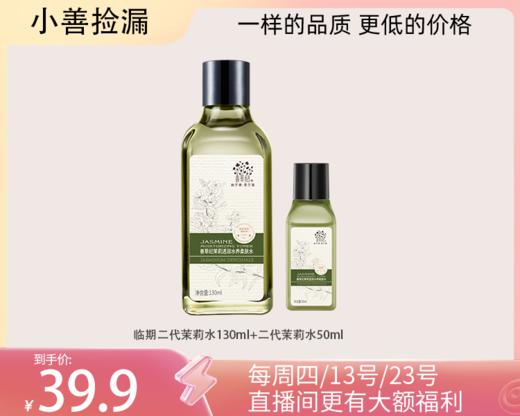 【临期捡漏】干皮混干皮茉莉补水保湿系列【可做身体乳】 商品图6