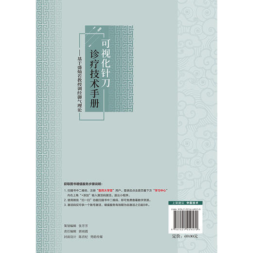 可视化针刀诊疗技术手册——基于盛灿若教授调经御气理论 吴晓亮 任毅 曹晔 适合广大针灸临床工作者等阅读使用中国医药科技出版社 商品图2