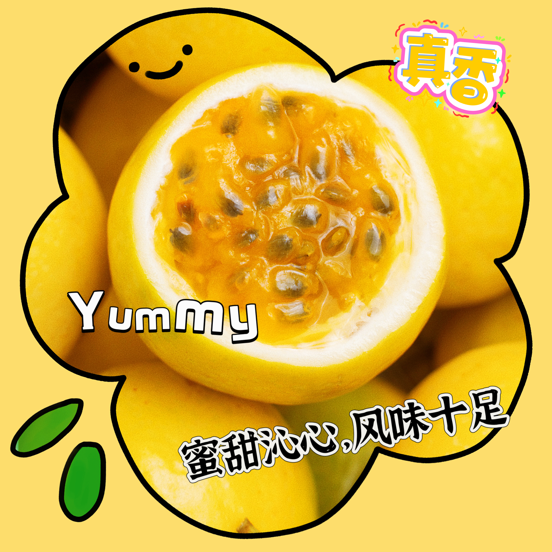 【钦果9号黄金百香果】不用加蜂蜜的百香果，甘甜如蜜，可做清凉饮料